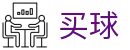 买球平台 - 世界杯全球赛事秒级全直达极速入口